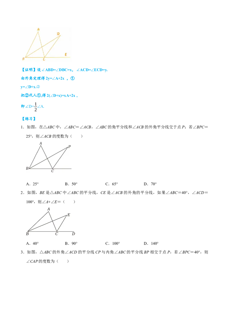 专题4.3三角形中角度计算七大几何模型（必考点分类集训）（人教版）（学生版）_初中数学_八年级数学上册（人教版）_考点分类必刷题-U181