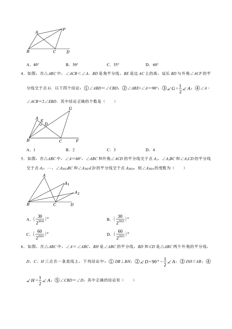 专题4.3三角形中角度计算七大几何模型（必考点分类集训）（人教版）（学生版）_初中数学_八年级数学上册（人教版）_考点分类必刷题-U181