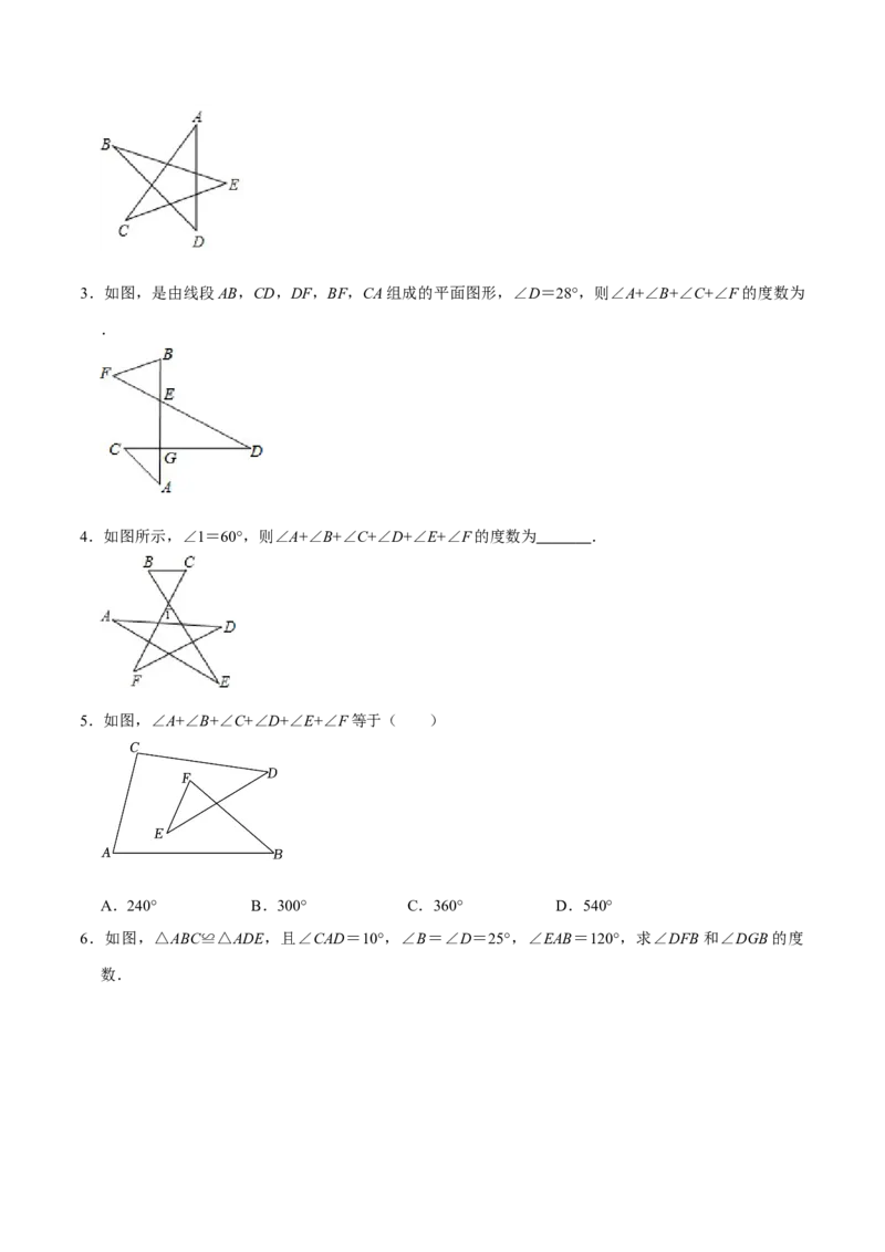 专题4.3三角形中角度计算七大几何模型（必考点分类集训）（人教版）（学生版）_初中数学_八年级数学上册（人教版）_考点分类必刷题-U181
