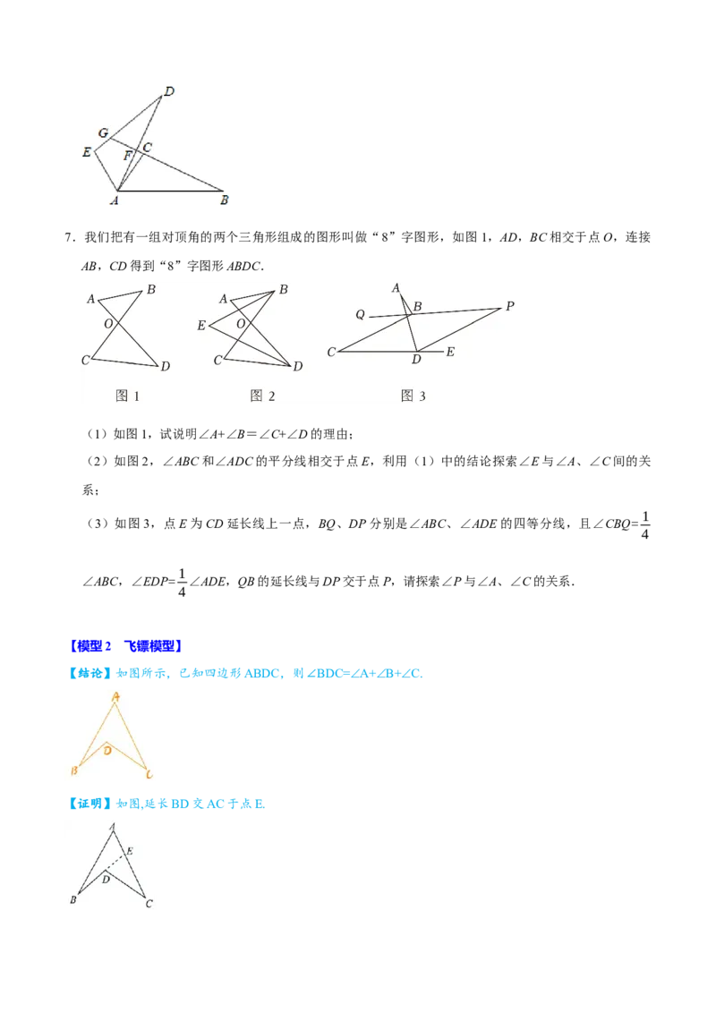 专题4.3三角形中角度计算七大几何模型（必考点分类集训）（人教版）（学生版）_初中数学_八年级数学上册（人教版）_考点分类必刷题-U181