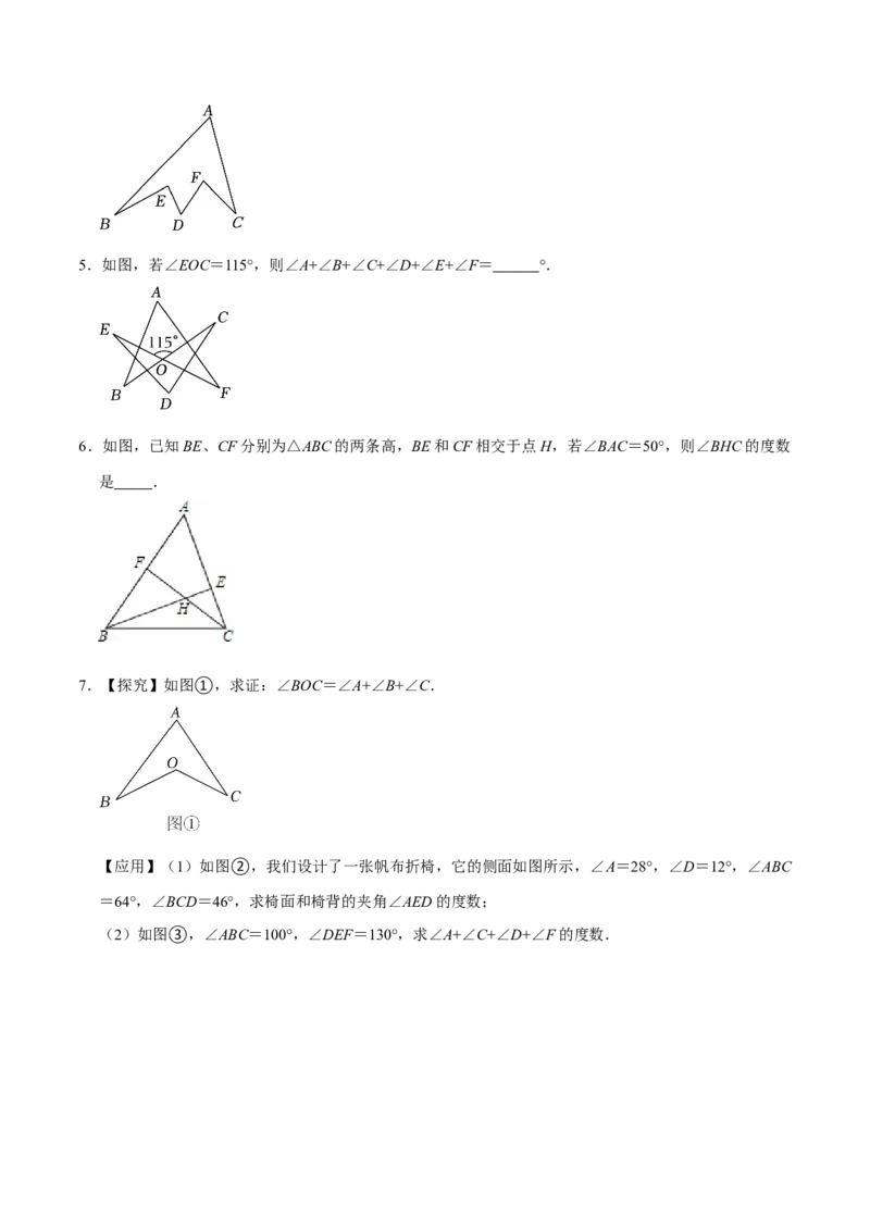 专题4.3三角形中角度计算七大几何模型（必考点分类集训）（人教版）（学生版）_初中数学_八年级数学上册（人教版）_考点分类必刷题-U181