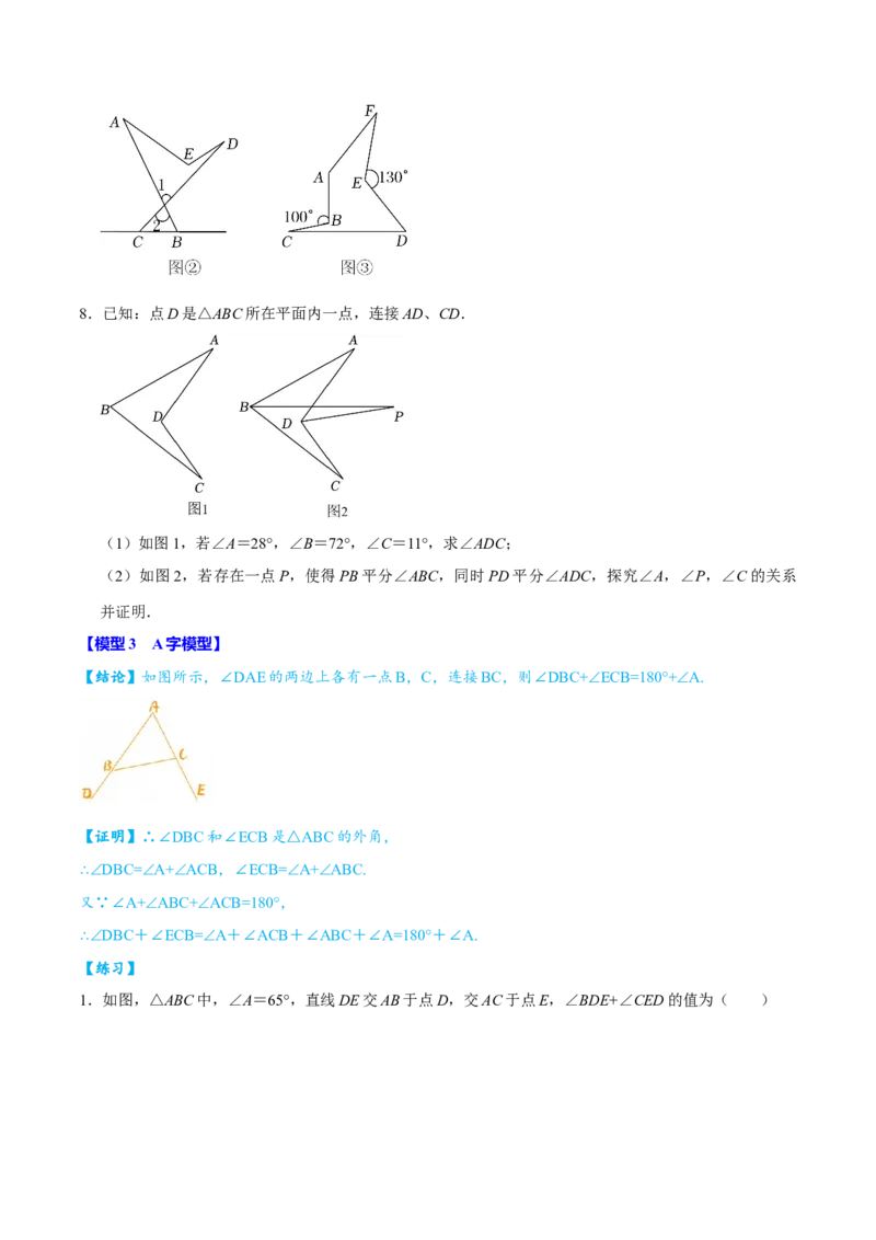 专题4.3三角形中角度计算七大几何模型（必考点分类集训）（人教版）（学生版）_初中数学_八年级数学上册（人教版）_考点分类必刷题-U181