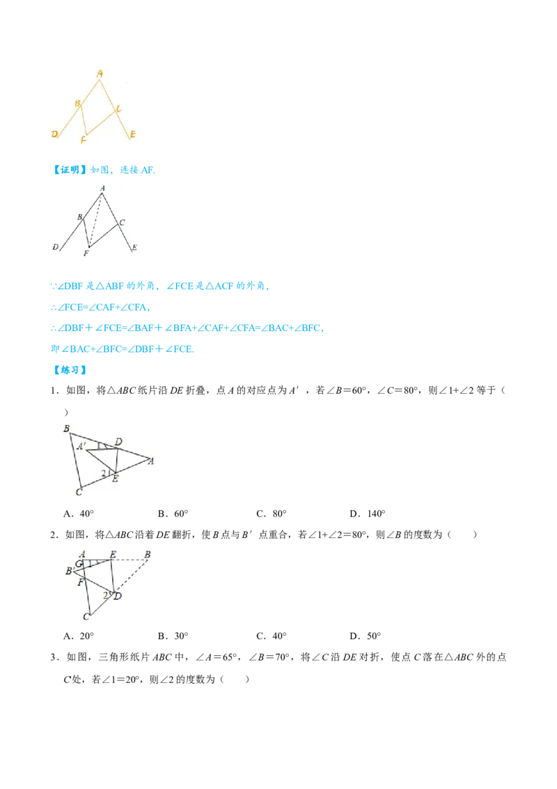 专题4.3三角形中角度计算七大几何模型（必考点分类集训）（人教版）（学生版）_初中数学_八年级数学上册（人教版）_考点分类必刷题-U181