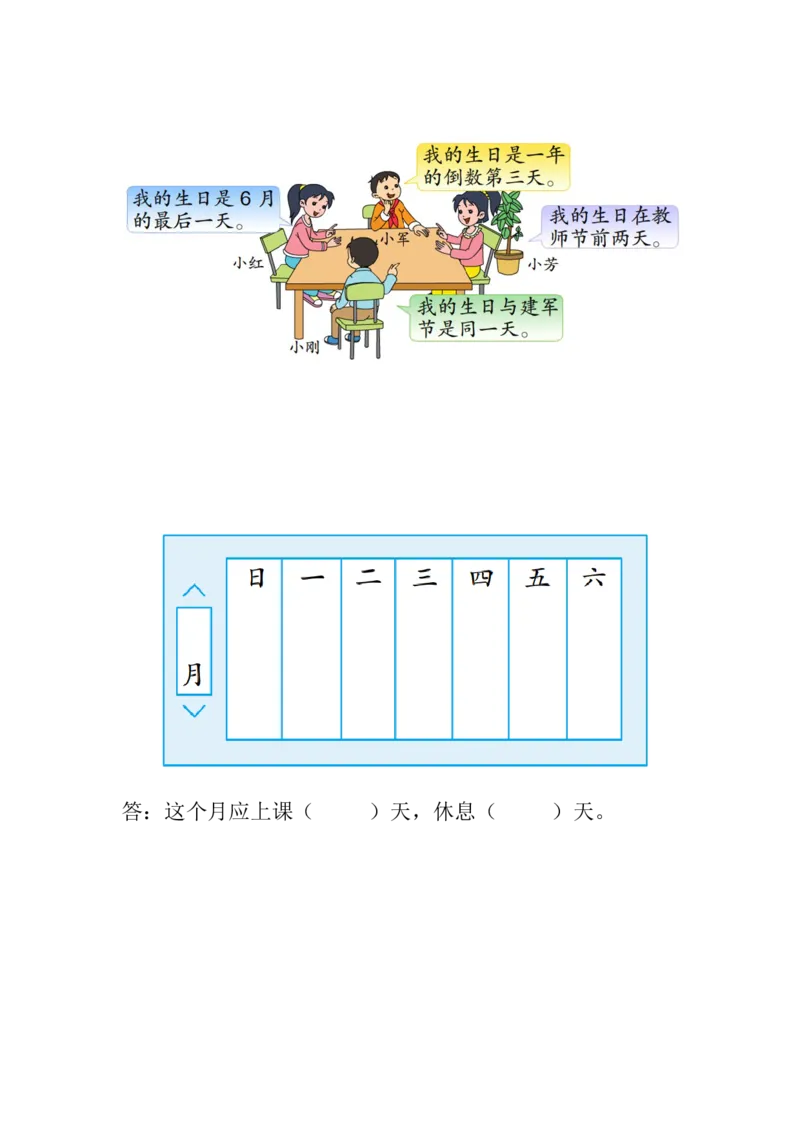 素材课堂练习_三年级数学下册（苏教版）_苏教版数学3下优质公开课_五年、月、日_3.练习六_《3.练习六》含视频江苏省顾英杰老师&mdash;省级优课