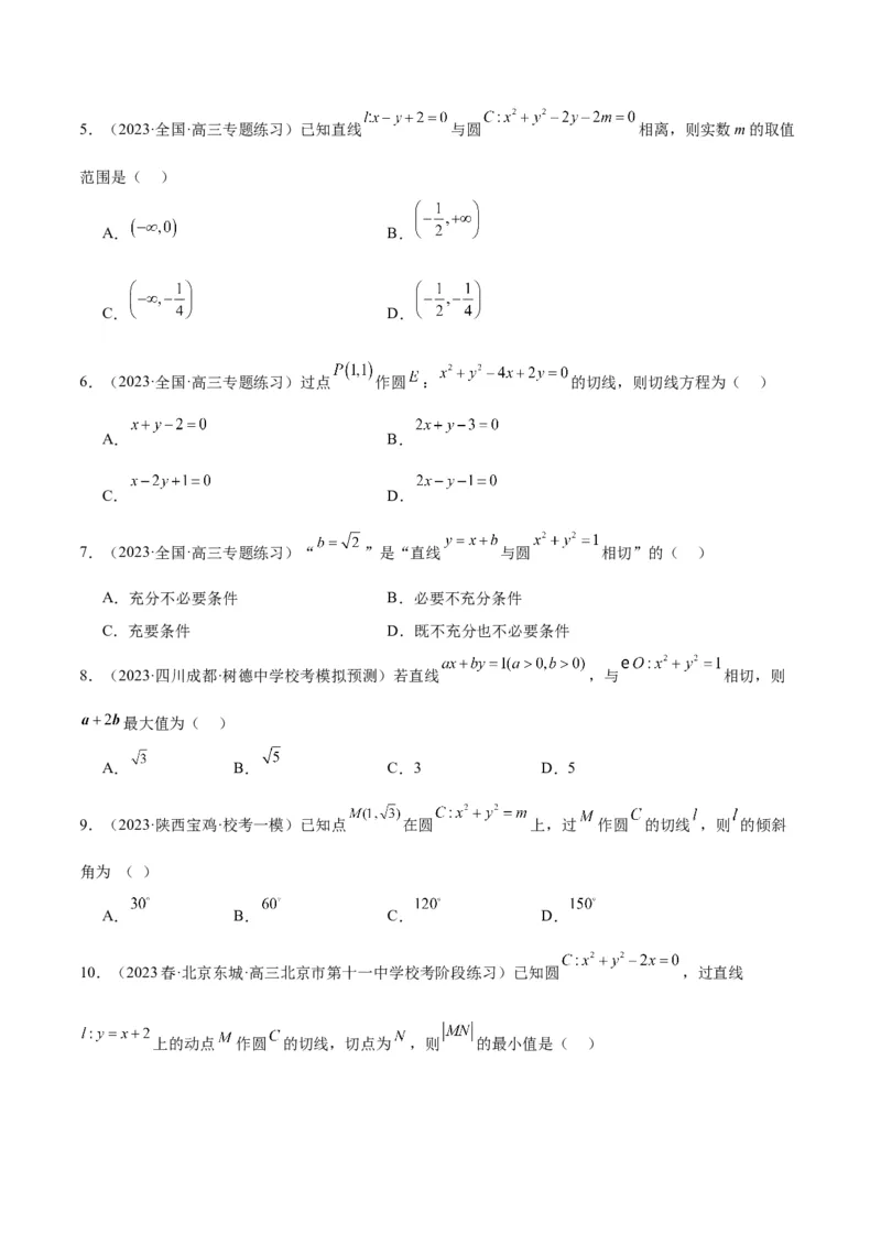 第39讲圆的方程、直线与圆的位置关系（精讲）一轮复习讲义2024年高考数学高频考点题型归纳与方法总结（新高考通用）原卷版_2.2025数学总复习_2024年新高考资料_1.2024一轮复习