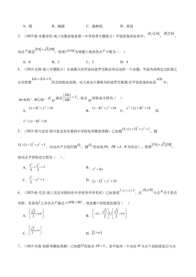 第39讲圆的方程、直线与圆的位置关系（精讲）一轮复习讲义2024年高考数学高频考点题型归纳与方法总结（新高考通用）原卷版_2.2025数学总复习_2024年新高考资料_1.2024一轮复习