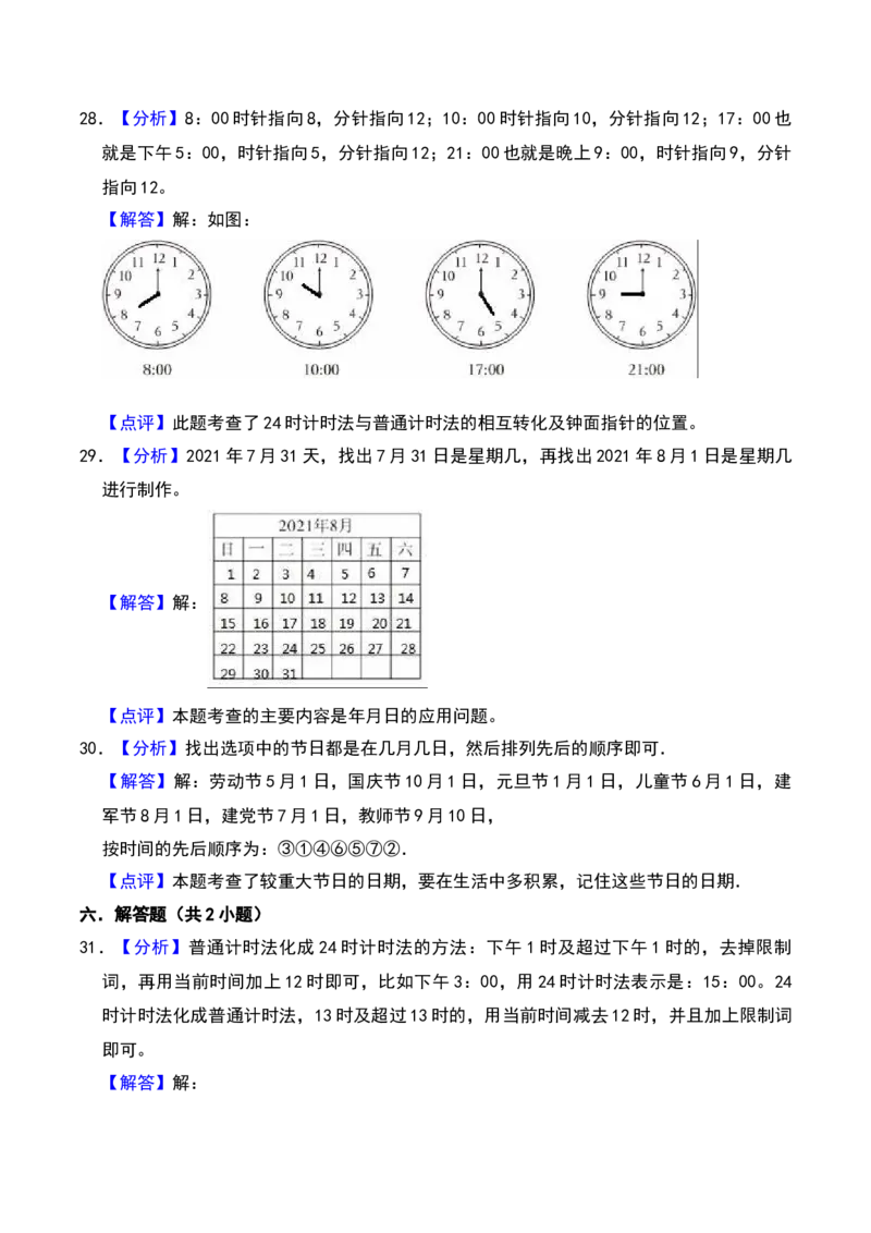 第五单元年、月、日（B卷拔高卷单元重点综合测试）-（苏教版）(1)_三年级数学下册（苏教版）_单元知识复习专项-K49_2025版