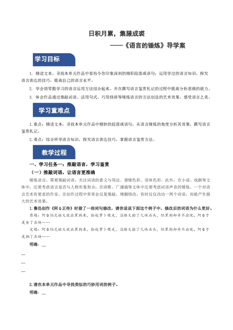 写作：语言的锤炼（导学案）-（统编版选择性必修下册）_高语_高中语文_选择性必修下册_导学案