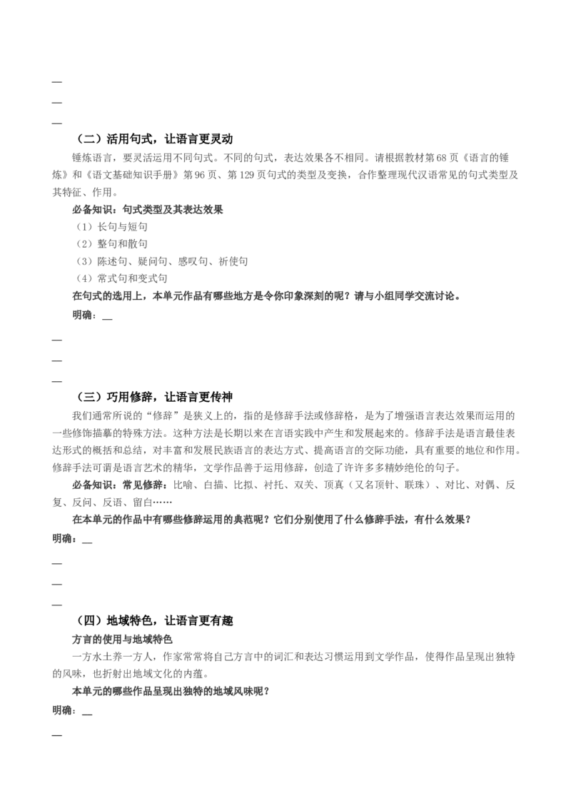 写作：语言的锤炼（导学案）-（统编版选择性必修下册）_高语_高中语文_选择性必修下册_导学案