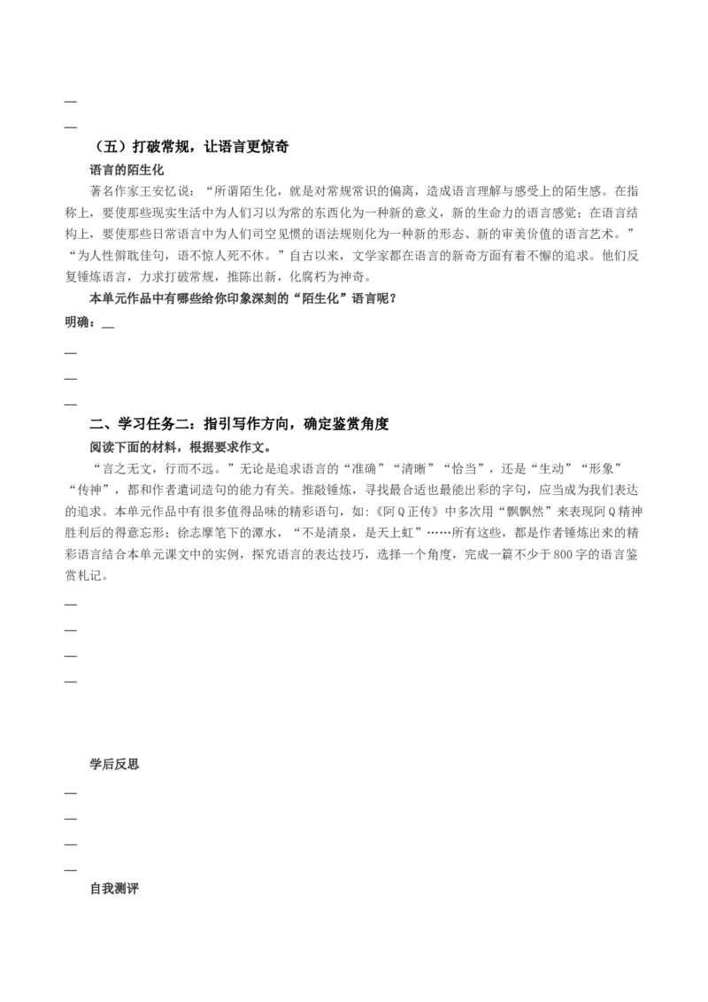 写作：语言的锤炼（导学案）-（统编版选择性必修下册）_高语_高中语文_选择性必修下册_导学案