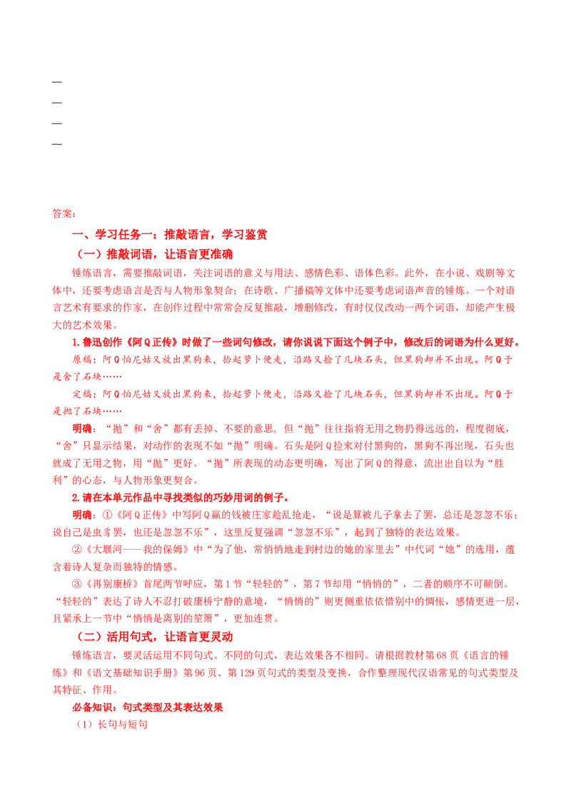 写作：语言的锤炼（导学案）-（统编版选择性必修下册）_高语_高中语文_选择性必修下册_导学案