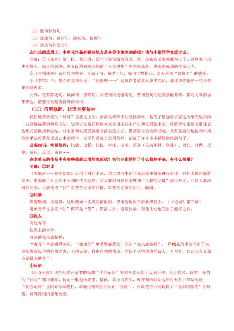 写作：语言的锤炼（导学案）-（统编版选择性必修下册）_高语_高中语文_选择性必修下册_导学案