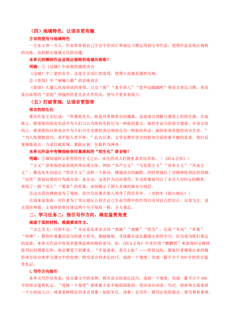 写作：语言的锤炼（导学案）-（统编版选择性必修下册）_高语_高中语文_选择性必修下册_导学案