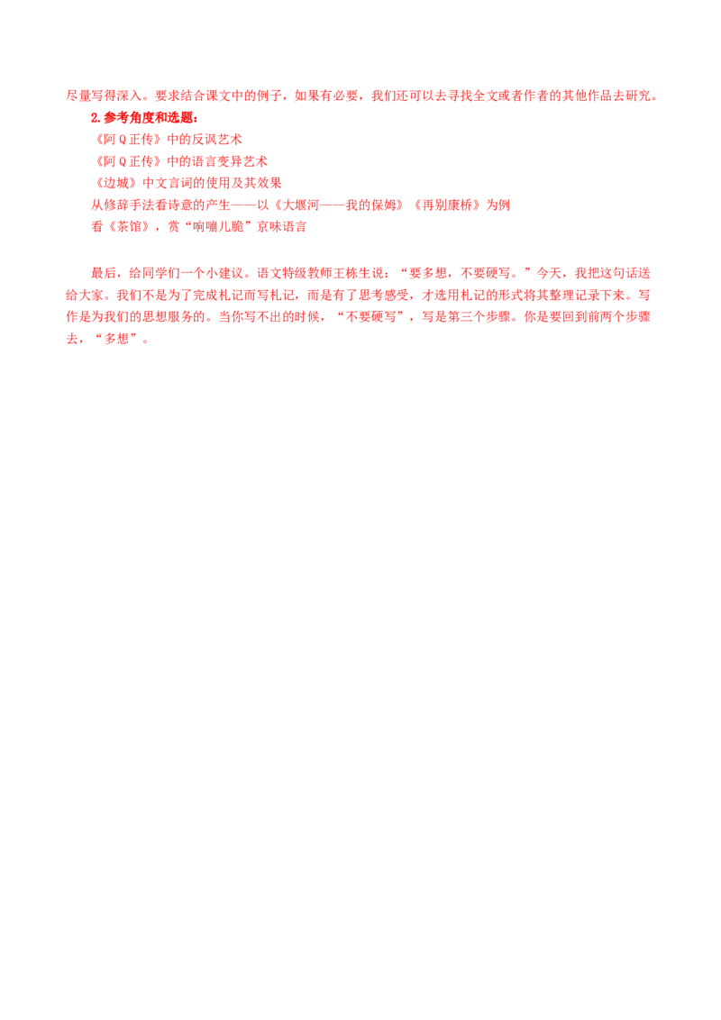 写作：语言的锤炼（导学案）-（统编版选择性必修下册）_高语_高中语文_选择性必修下册_导学案