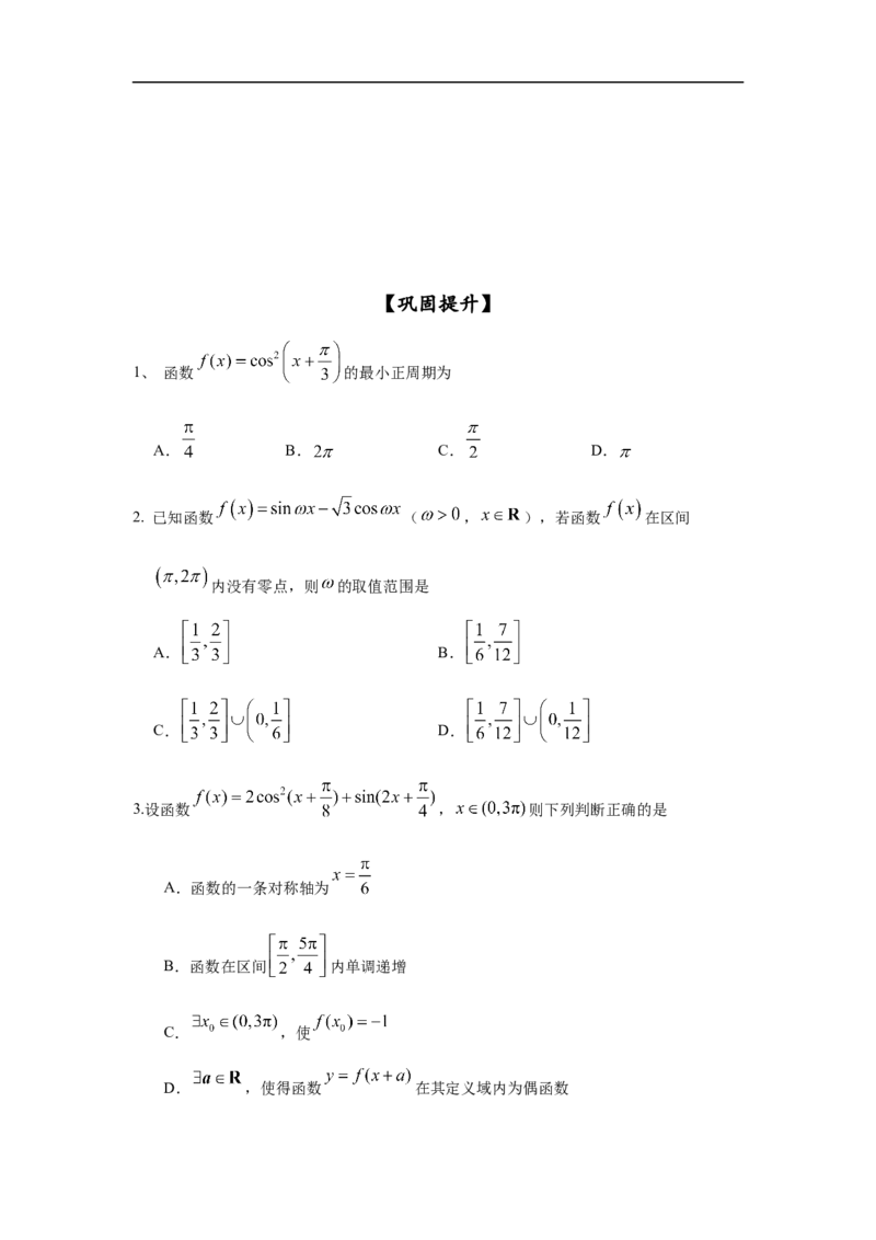 第25讲三角函数的图像与性质（原卷版）_2.2025数学总复习_2023年新高考资料_一轮复习_2023年高考数学一轮复习考点精讲练+易错题型（新高考专用）