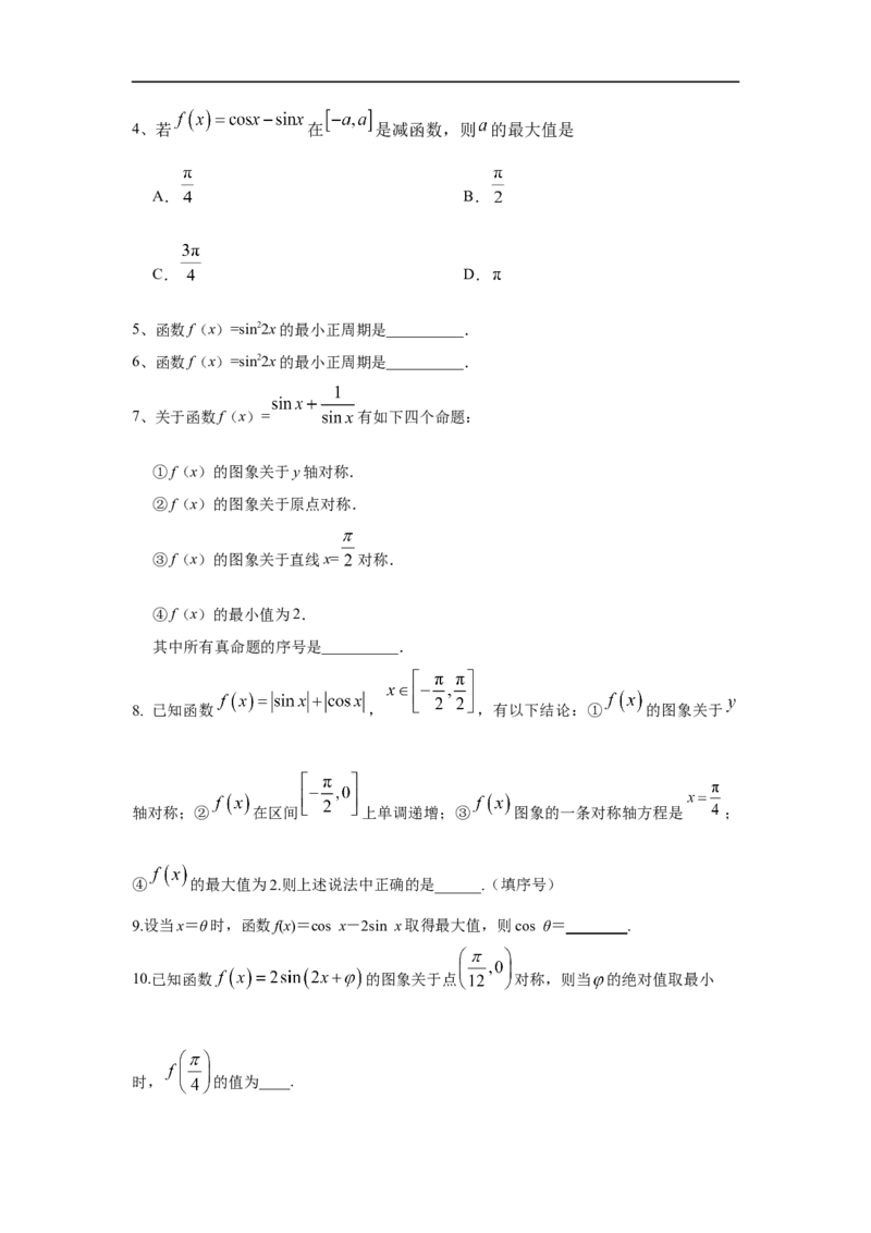 第25讲三角函数的图像与性质（原卷版）_2.2025数学总复习_2023年新高考资料_一轮复习_2023年高考数学一轮复习考点精讲练+易错题型（新高考专用）