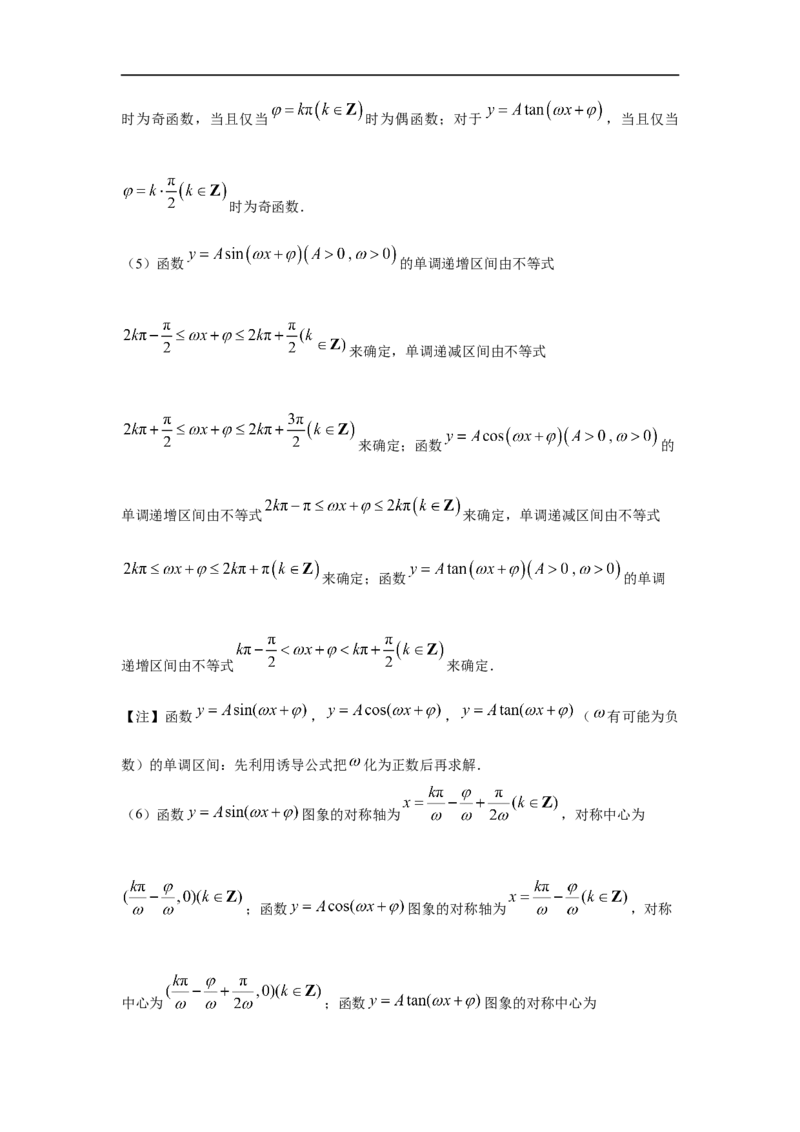 第25讲三角函数的图像与性质（原卷版）_2.2025数学总复习_2023年新高考资料_一轮复习_2023年高考数学一轮复习考点精讲练+易错题型（新高考专用）