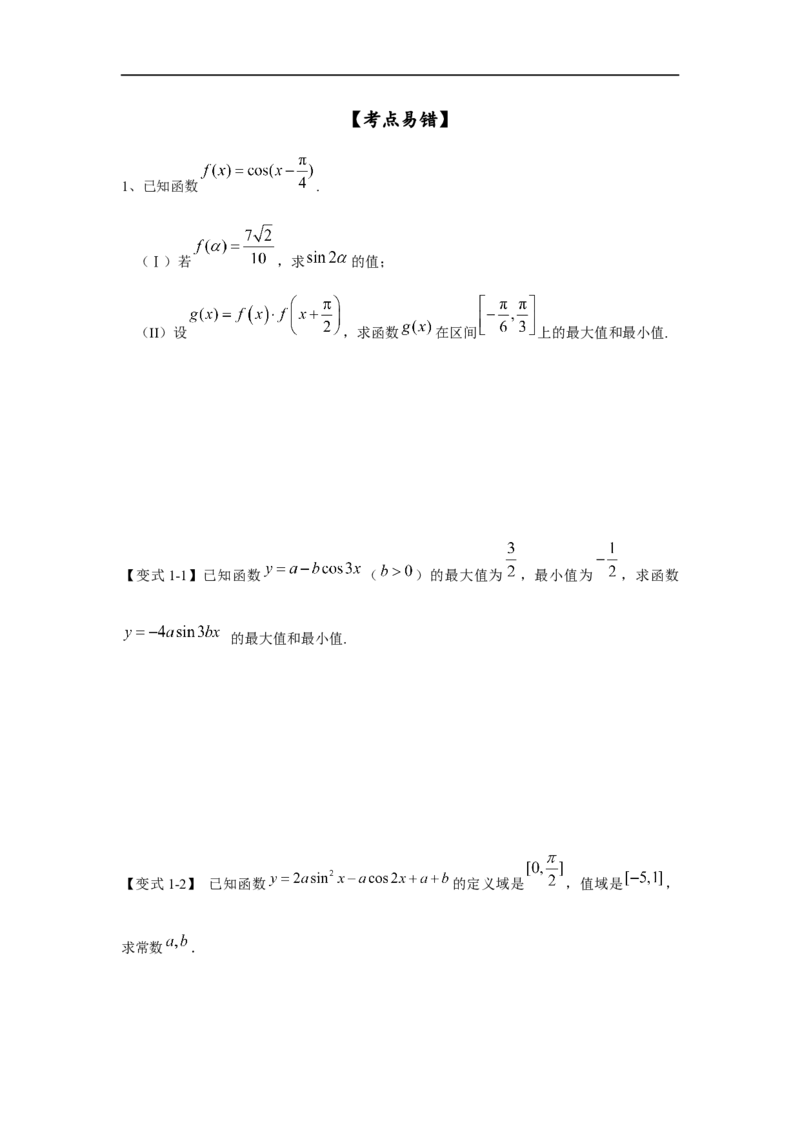 第25讲三角函数的图像与性质（原卷版）_2.2025数学总复习_2023年新高考资料_一轮复习_2023年高考数学一轮复习考点精讲练+易错题型（新高考专用）