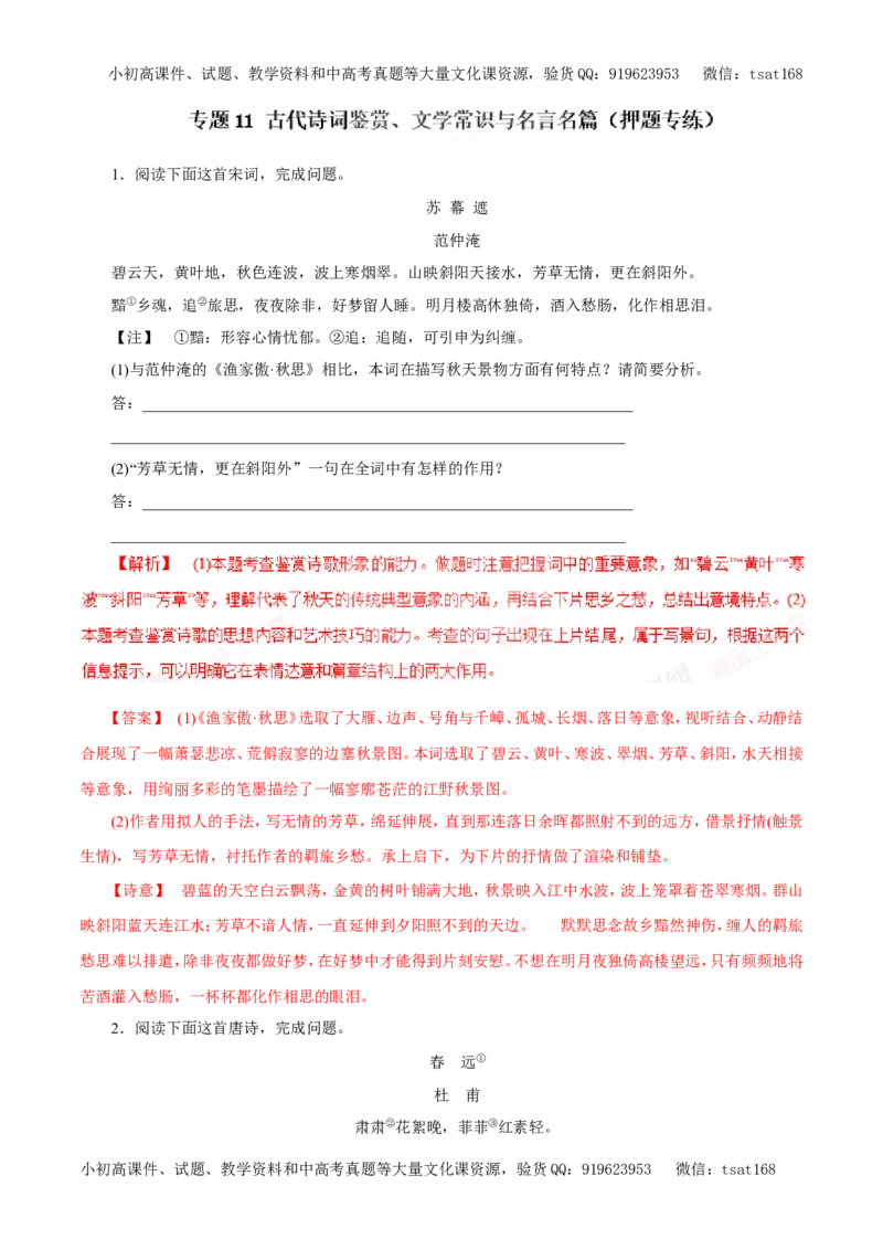 专题11古代诗词鉴赏、文学常识与名言名篇（押题专练）-2017年高考语文二轮复习精品资料（解析版）_高语_1高中语文_2017年高考语文二轮复习精品资料（全套打包72份）