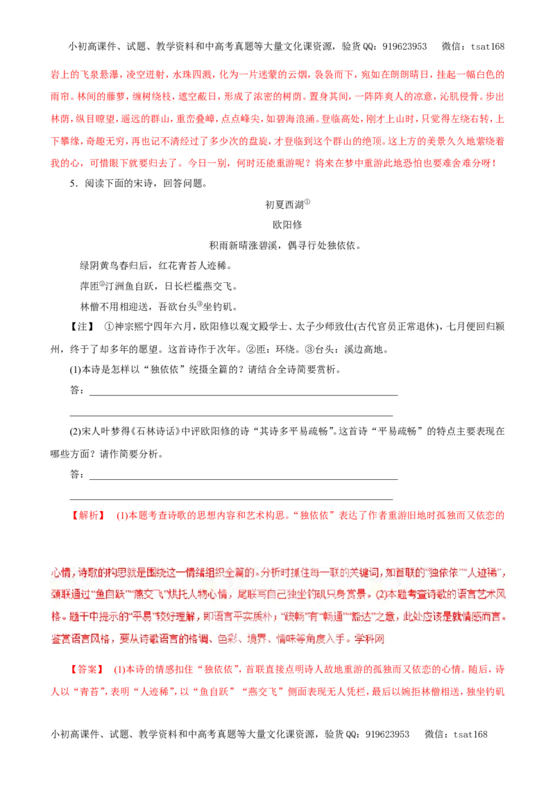 专题11古代诗词鉴赏、文学常识与名言名篇（押题专练）-2017年高考语文二轮复习精品资料（解析版）_高语_1高中语文_2017年高考语文二轮复习精品资料（全套打包72份）