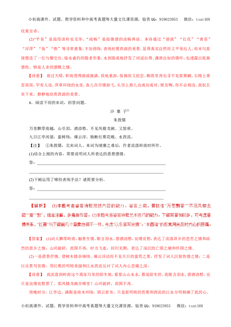 专题11古代诗词鉴赏、文学常识与名言名篇（押题专练）-2017年高考语文二轮复习精品资料（解析版）_高语_1高中语文_2017年高考语文二轮复习精品资料（全套打包72份）