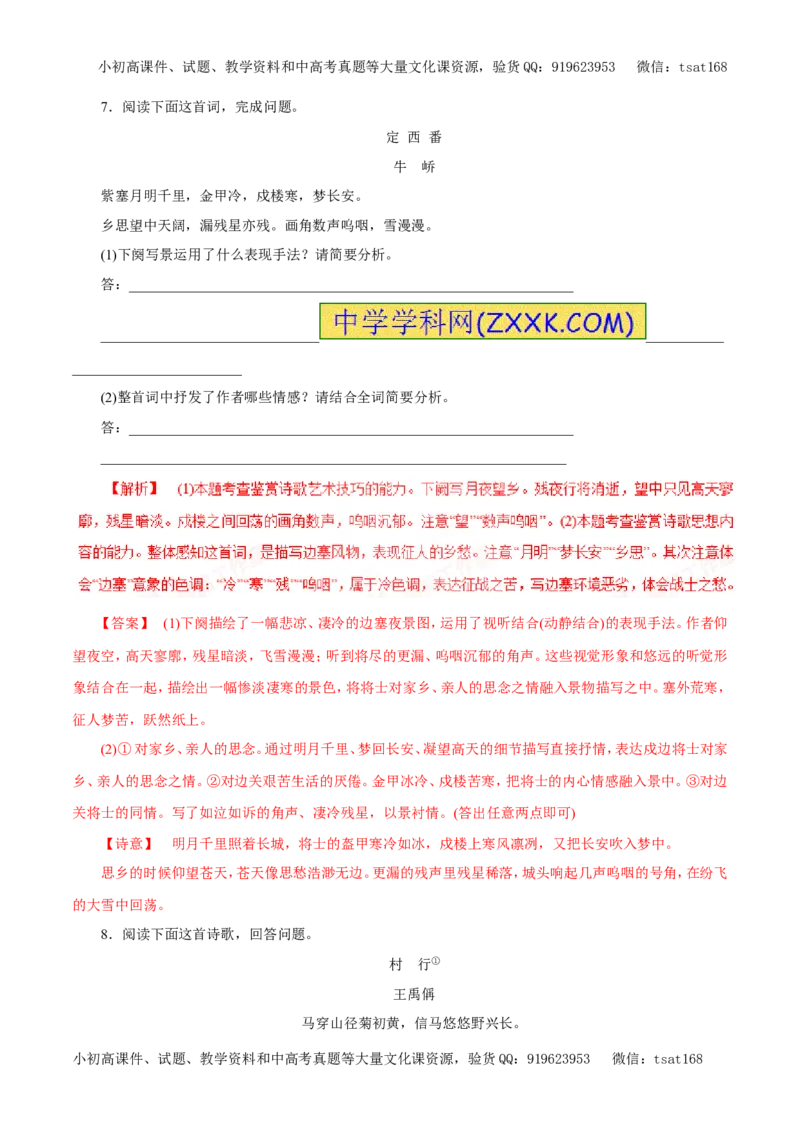 专题11古代诗词鉴赏、文学常识与名言名篇（押题专练）-2017年高考语文二轮复习精品资料（解析版）_高语_1高中语文_2017年高考语文二轮复习精品资料（全套打包72份）