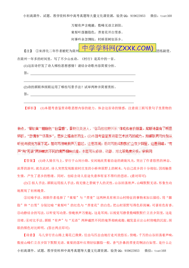专题11古代诗词鉴赏、文学常识与名言名篇（押题专练）-2017年高考语文二轮复习精品资料（解析版）_高语_1高中语文_2017年高考语文二轮复习精品资料（全套打包72份）