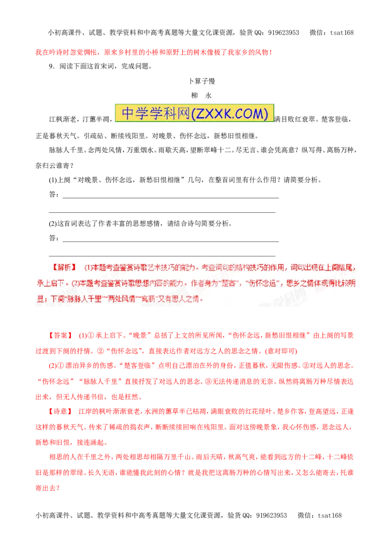 专题11古代诗词鉴赏、文学常识与名言名篇（押题专练）-2017年高考语文二轮复习精品资料（解析版）_高语_1高中语文_2017年高考语文二轮复习精品资料（全套打包72份）