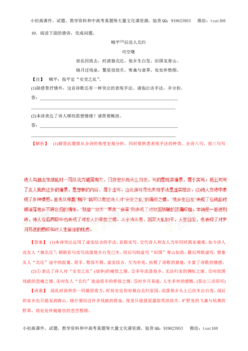 专题11古代诗词鉴赏、文学常识与名言名篇（押题专练）-2017年高考语文二轮复习精品资料（解析版）_高语_1高中语文_2017年高考语文二轮复习精品资料（全套打包72份）