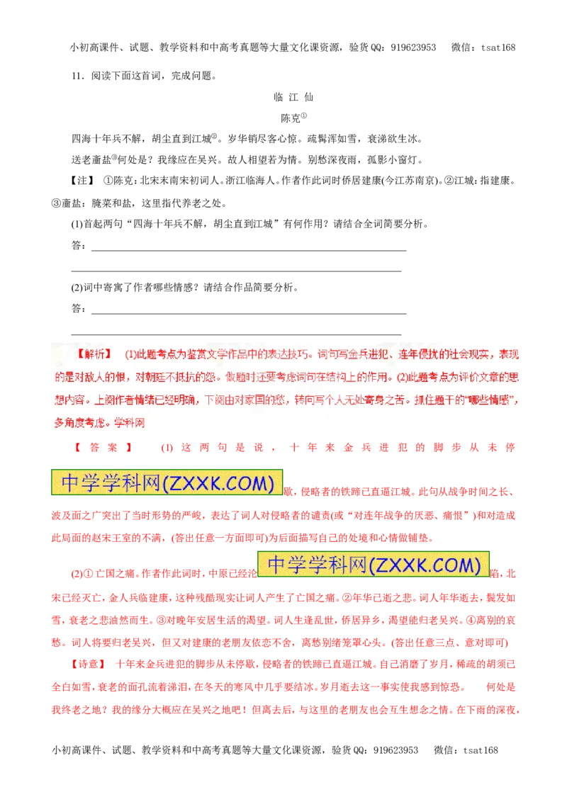 专题11古代诗词鉴赏、文学常识与名言名篇（押题专练）-2017年高考语文二轮复习精品资料（解析版）_高语_1高中语文_2017年高考语文二轮复习精品资料（全套打包72份）