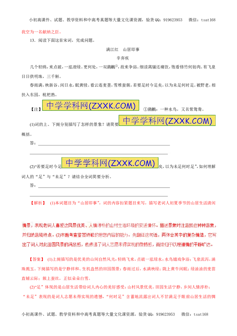 专题11古代诗词鉴赏、文学常识与名言名篇（押题专练）-2017年高考语文二轮复习精品资料（解析版）_高语_1高中语文_2017年高考语文二轮复习精品资料（全套打包72份）