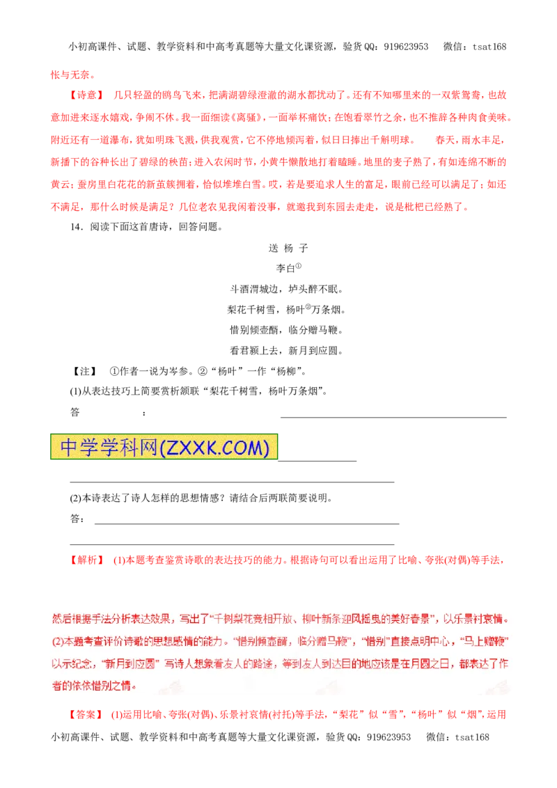 专题11古代诗词鉴赏、文学常识与名言名篇（押题专练）-2017年高考语文二轮复习精品资料（解析版）_高语_1高中语文_2017年高考语文二轮复习精品资料（全套打包72份）