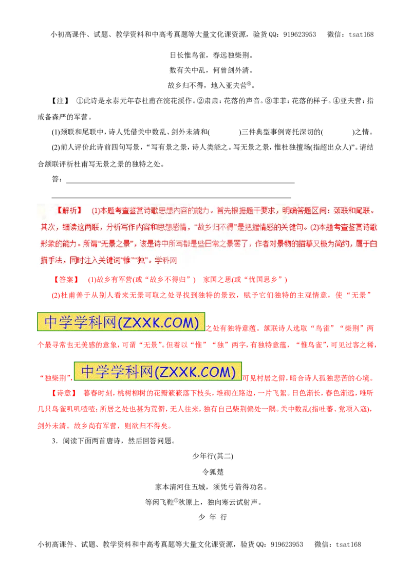 专题11古代诗词鉴赏、文学常识与名言名篇（押题专练）-2017年高考语文二轮复习精品资料（解析版）_高语_1高中语文_2017年高考语文二轮复习精品资料（全套打包72份）