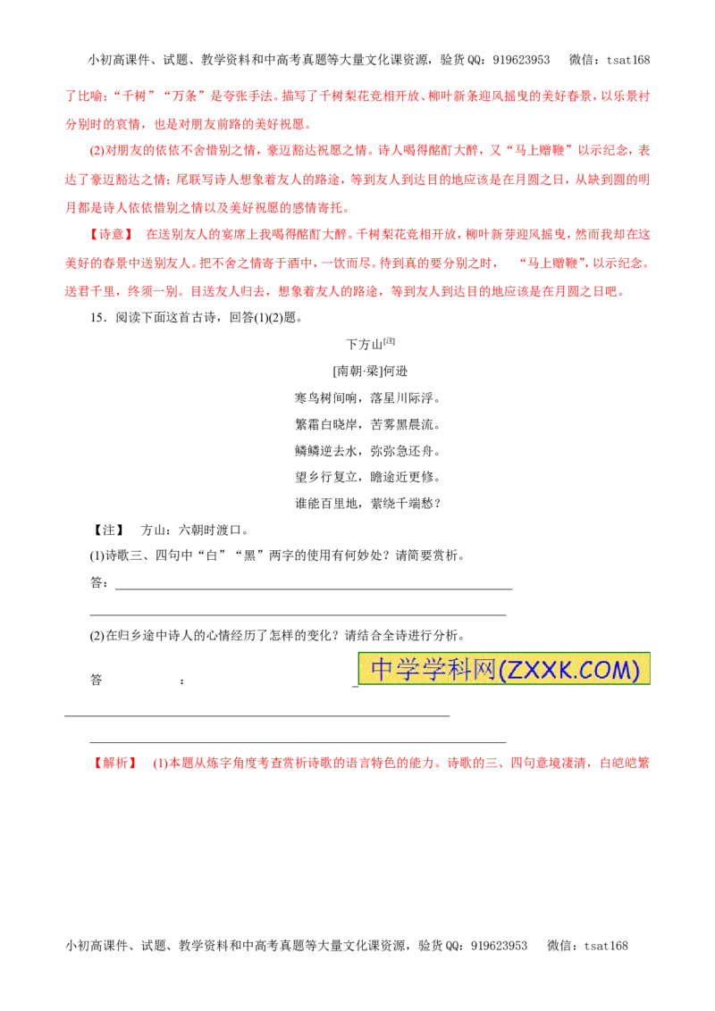 专题11古代诗词鉴赏、文学常识与名言名篇（押题专练）-2017年高考语文二轮复习精品资料（解析版）_高语_1高中语文_2017年高考语文二轮复习精品资料（全套打包72份）