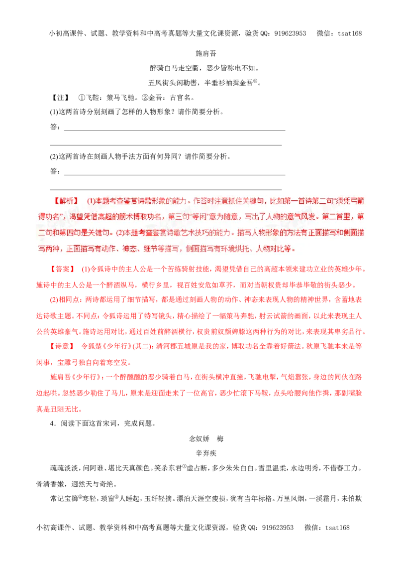 专题11古代诗词鉴赏、文学常识与名言名篇（押题专练）-2017年高考语文二轮复习精品资料（解析版）_高语_1高中语文_2017年高考语文二轮复习精品资料（全套打包72份）