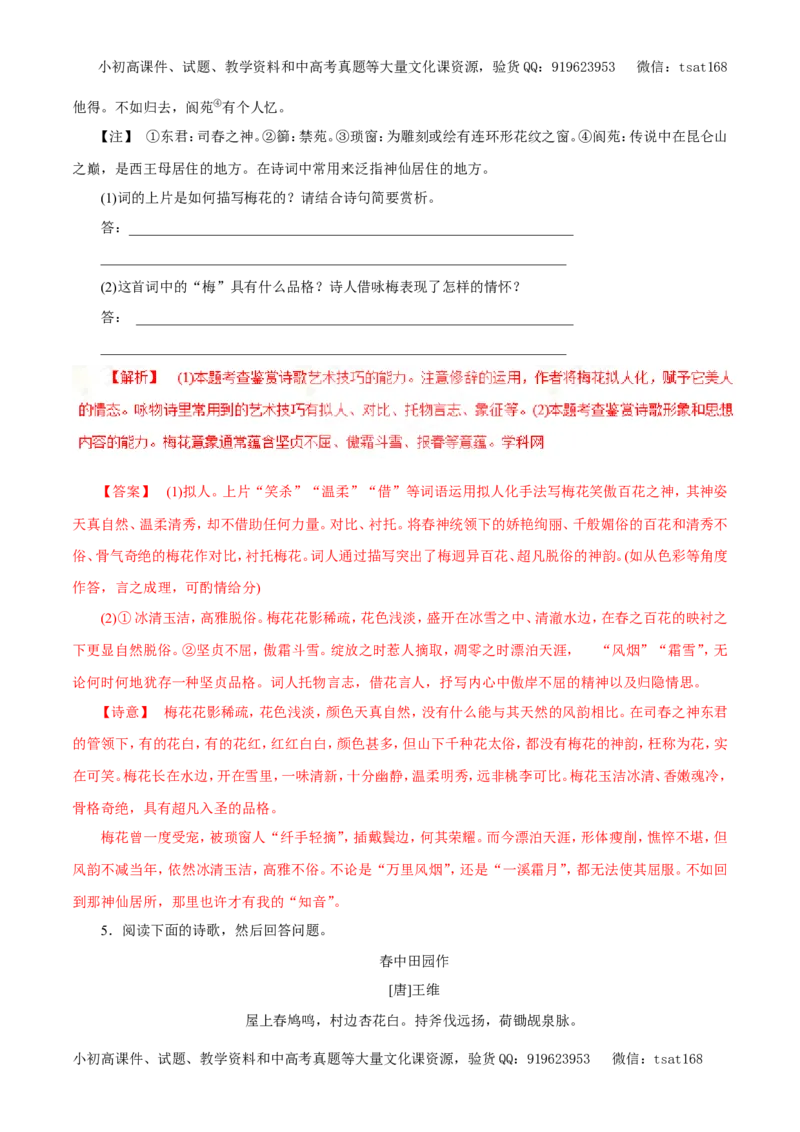 专题11古代诗词鉴赏、文学常识与名言名篇（押题专练）-2017年高考语文二轮复习精品资料（解析版）_高语_1高中语文_2017年高考语文二轮复习精品资料（全套打包72份）