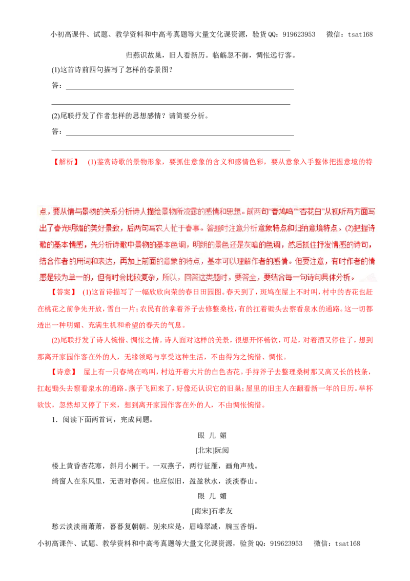 专题11古代诗词鉴赏、文学常识与名言名篇（押题专练）-2017年高考语文二轮复习精品资料（解析版）_高语_1高中语文_2017年高考语文二轮复习精品资料（全套打包72份）