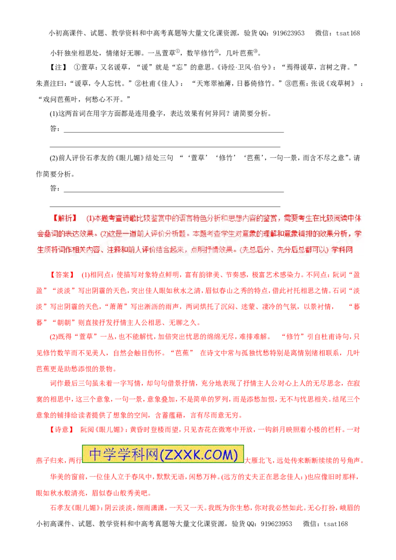 专题11古代诗词鉴赏、文学常识与名言名篇（押题专练）-2017年高考语文二轮复习精品资料（解析版）_高语_1高中语文_2017年高考语文二轮复习精品资料（全套打包72份）