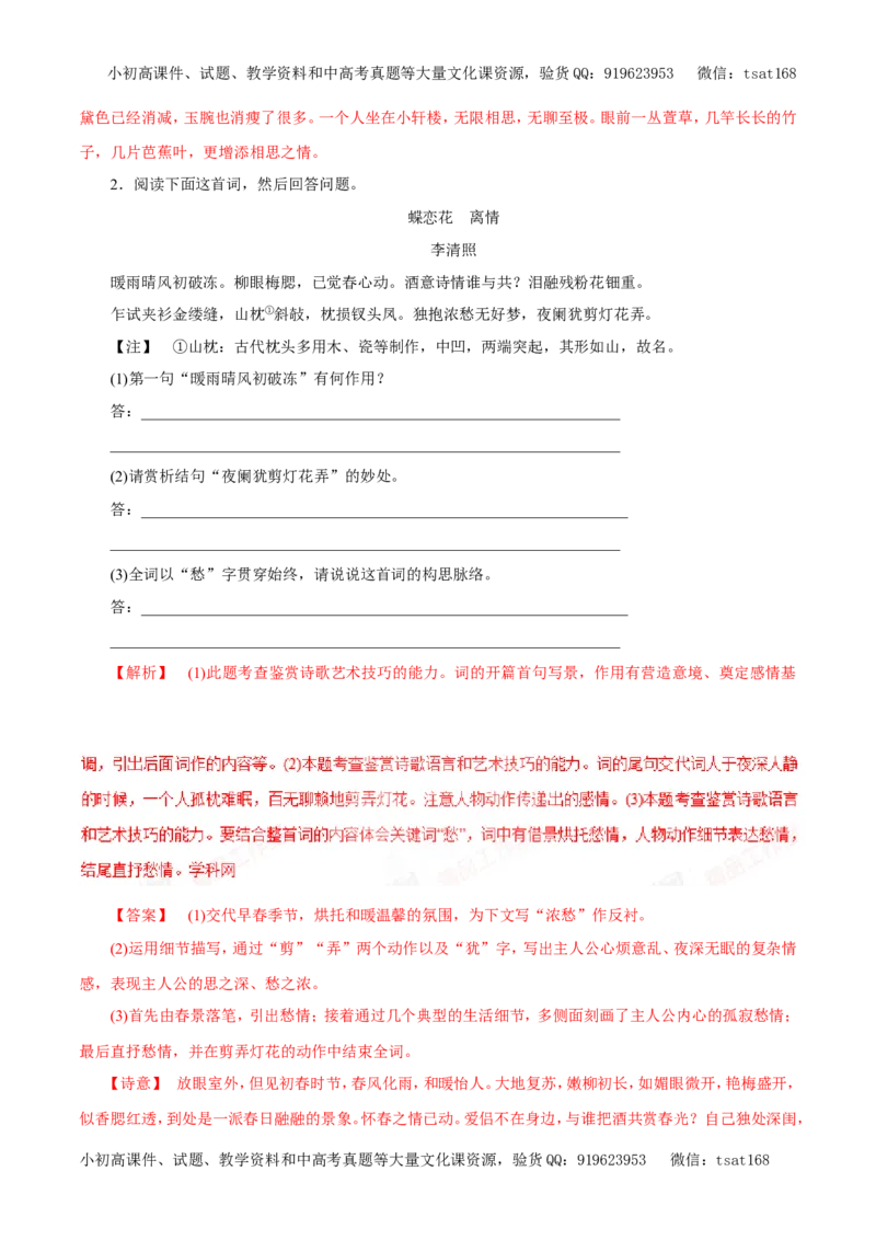 专题11古代诗词鉴赏、文学常识与名言名篇（押题专练）-2017年高考语文二轮复习精品资料（解析版）_高语_1高中语文_2017年高考语文二轮复习精品资料（全套打包72份）