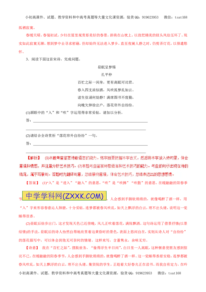 专题11古代诗词鉴赏、文学常识与名言名篇（押题专练）-2017年高考语文二轮复习精品资料（解析版）_高语_1高中语文_2017年高考语文二轮复习精品资料（全套打包72份）