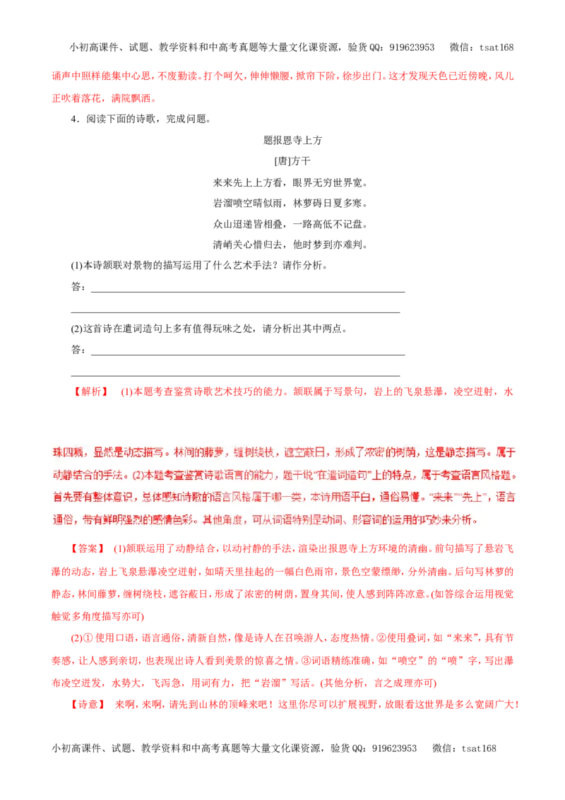 专题11古代诗词鉴赏、文学常识与名言名篇（押题专练）-2017年高考语文二轮复习精品资料（解析版）_高语_1高中语文_2017年高考语文二轮复习精品资料（全套打包72份）