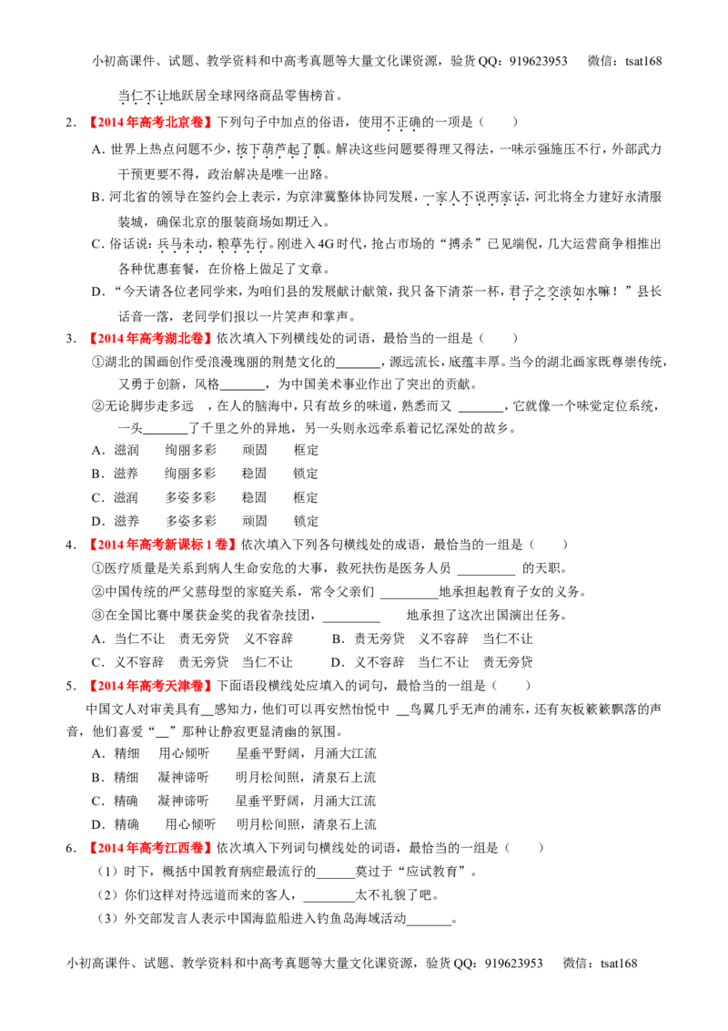 专题03正确使用熟语（包括成语）-2015版3-2-1备战2016高考精品系列之语文（原卷版）_高语_1高中语文_2015版3-2-1备战2016高考精品系列之语文（全套打包32份）