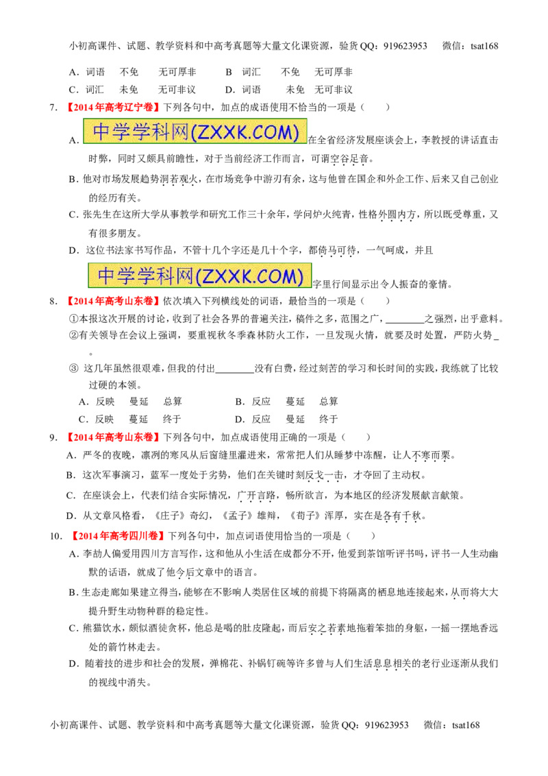 专题03正确使用熟语（包括成语）-2015版3-2-1备战2016高考精品系列之语文（原卷版）_高语_1高中语文_2015版3-2-1备战2016高考精品系列之语文（全套打包32份）