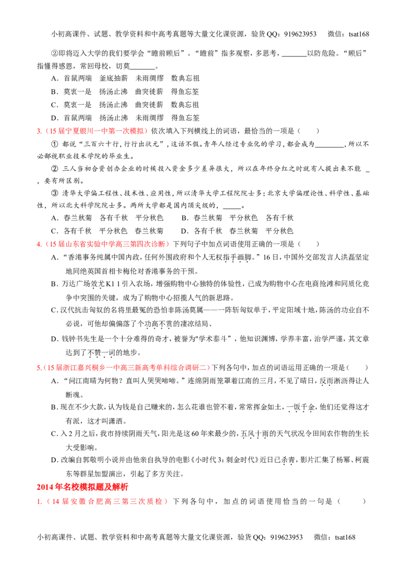 专题03正确使用熟语（包括成语）-2015版3-2-1备战2016高考精品系列之语文（原卷版）_高语_1高中语文_2015版3-2-1备战2016高考精品系列之语文（全套打包32份）