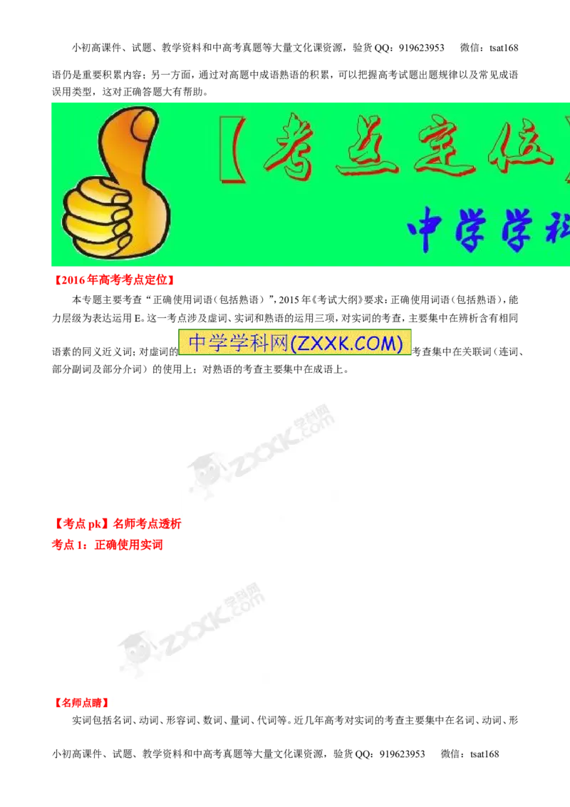 专题03正确使用熟语（包括成语）-2015版3-2-1备战2016高考精品系列之语文（原卷版）_高语_1高中语文_2015版3-2-1备战2016高考精品系列之语文（全套打包32份）