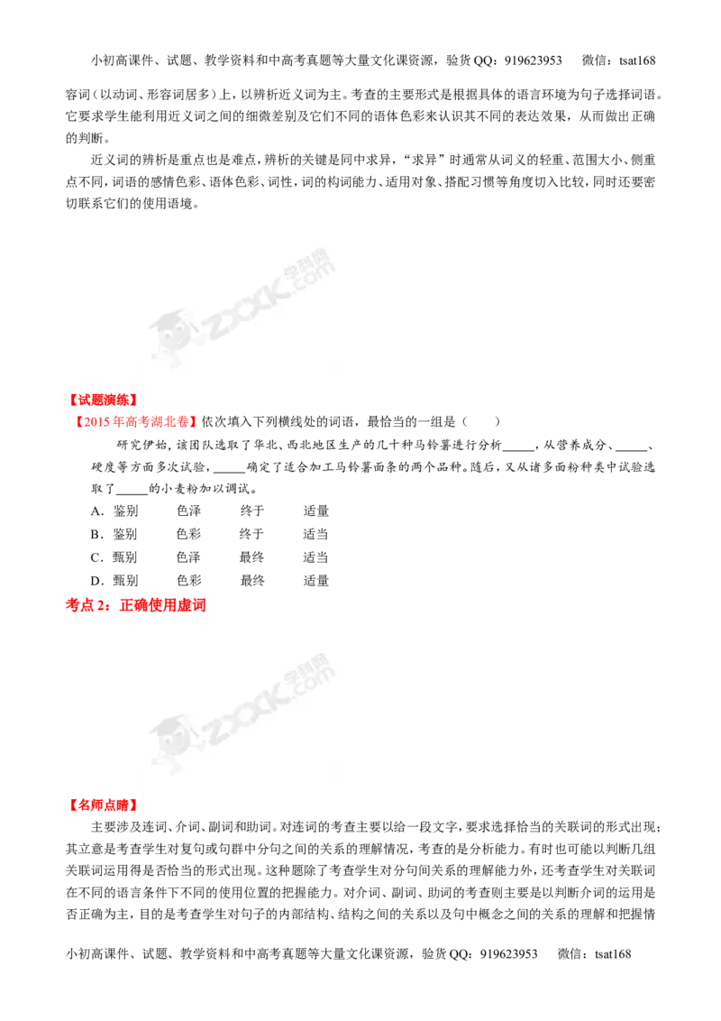 专题03正确使用熟语（包括成语）-2015版3-2-1备战2016高考精品系列之语文（原卷版）_高语_1高中语文_2015版3-2-1备战2016高考精品系列之语文（全套打包32份）