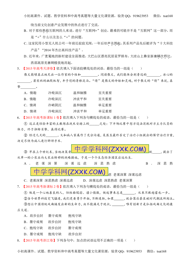 专题03正确使用熟语（包括成语）-2015版3-2-1备战2016高考精品系列之语文（原卷版）_高语_1高中语文_2015版3-2-1备战2016高考精品系列之语文（全套打包32份）