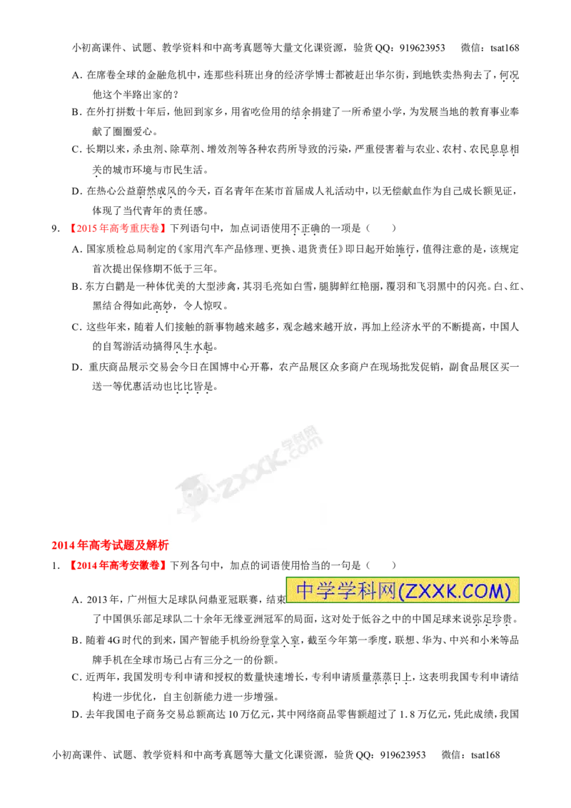 专题03正确使用熟语（包括成语）-2015版3-2-1备战2016高考精品系列之语文（原卷版）_高语_1高中语文_2015版3-2-1备战2016高考精品系列之语文（全套打包32份）