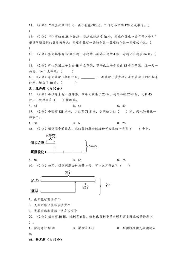 第三单元解决问题的策略（培优卷）-（A4版）（苏教版）_三年级数学下册（苏教版）_知识解读+题型专练-T2