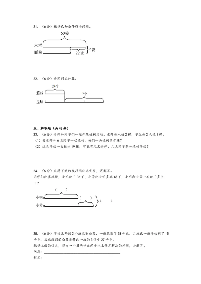 第三单元解决问题的策略（培优卷）-（A4版）（苏教版）_三年级数学下册（苏教版）_知识解读+题型专练-T2